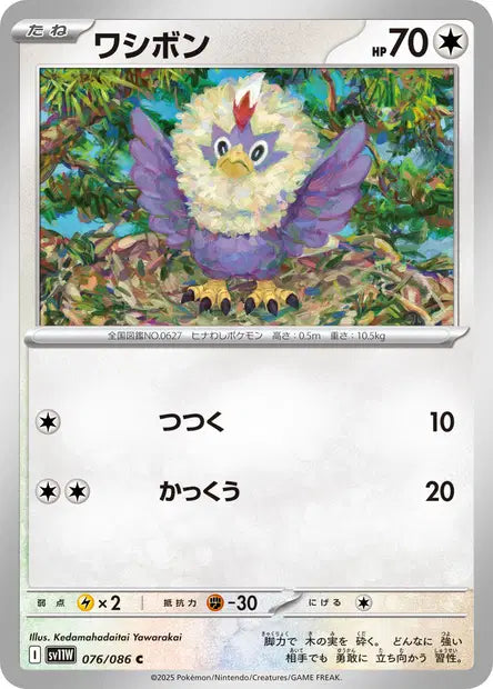 Furaiglon C SV11W 076/086