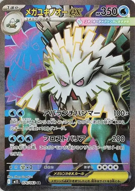Mega Blizzaroi ex m1S 76