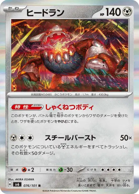 Heatran R SV6 076/101