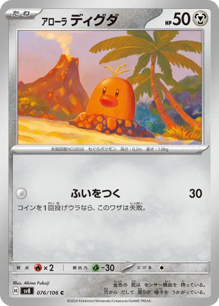 Taupiqueur d'Alola C SV8 076/106