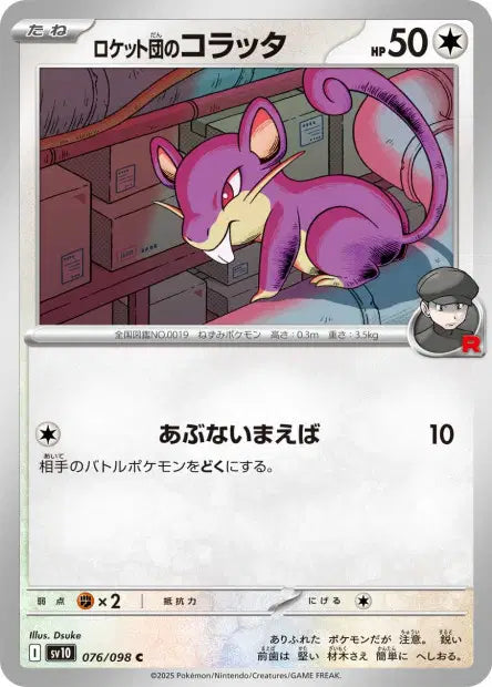 Rattata de la Team Rocket C SV10 076/098