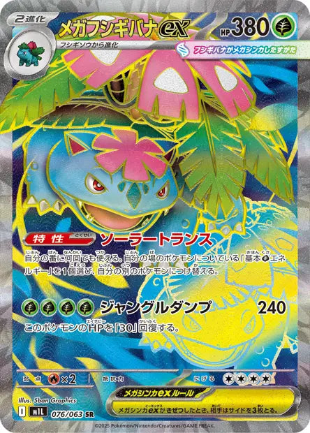 Méga-Florizarre ex M1L 076/063