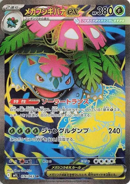 Mega Florizarre ex m1L 76