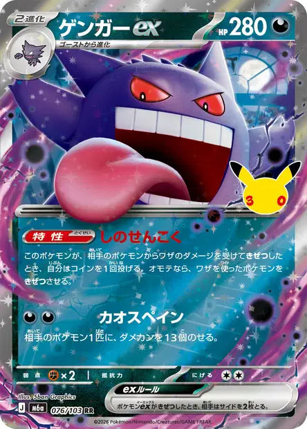 Gengar  ex RR M6A 076/103