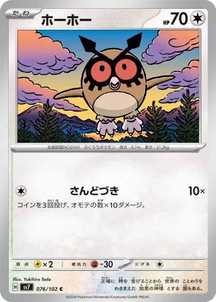 Hoothoot C SV7 076/102