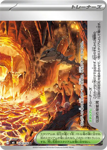 Legendary Lava Tube U M6 076/076