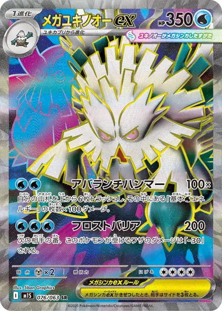 Méga-Blizzaroi ex SR M1S 076/063