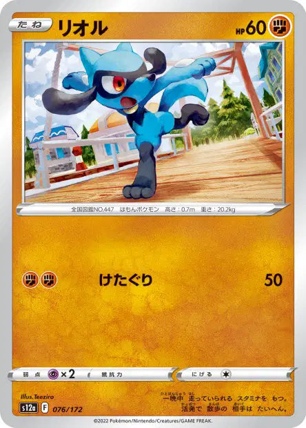Riolu S12A 076/172