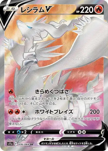 Reshiram V s11a 076