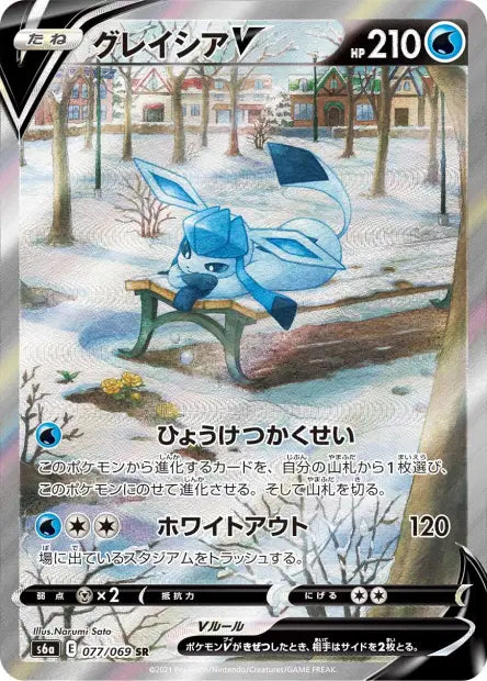 Givrali-V SR S6A 077/069