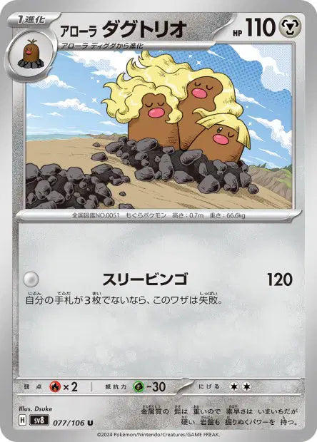 Triopikeur d'Alola U SV8 077/106