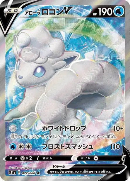 Goupix de Alola V s11a 077