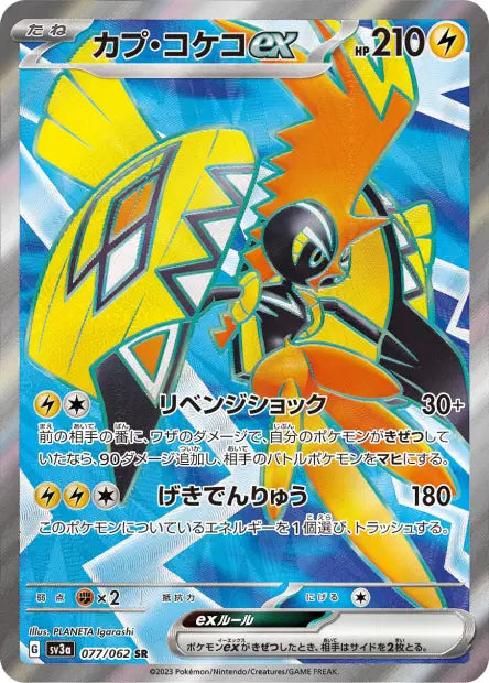 Tokorico ex SR SV3A 077/062