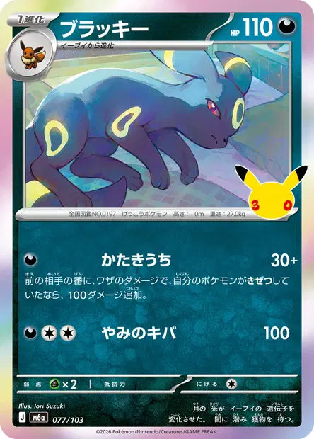 Noctali M6A 077/103