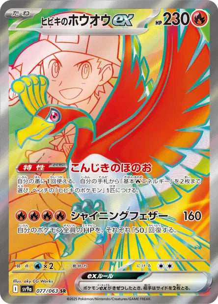 Ho-Oh ex de Luth SR SV9A 077/063