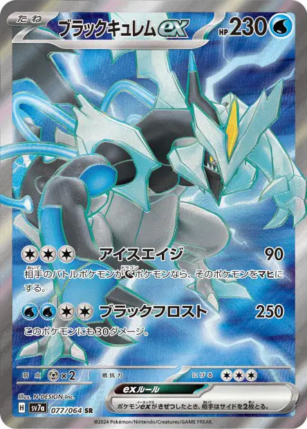 Kyurem Noir ex SR SV7A 077/064