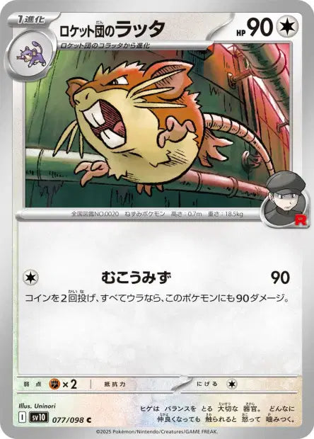 Rattatac de la Team Rocket C SV10 077/098