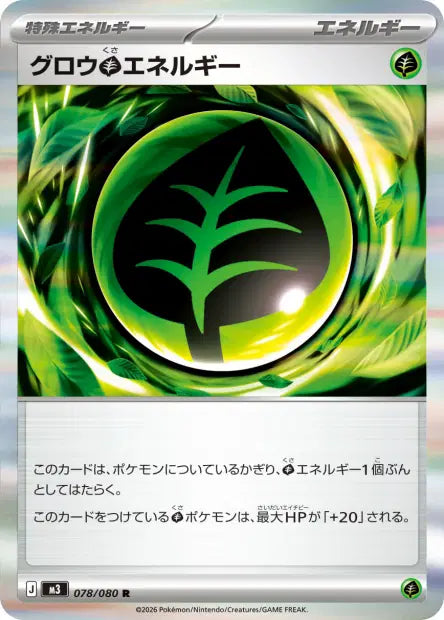 Grow Grass Energy R M3 078/080