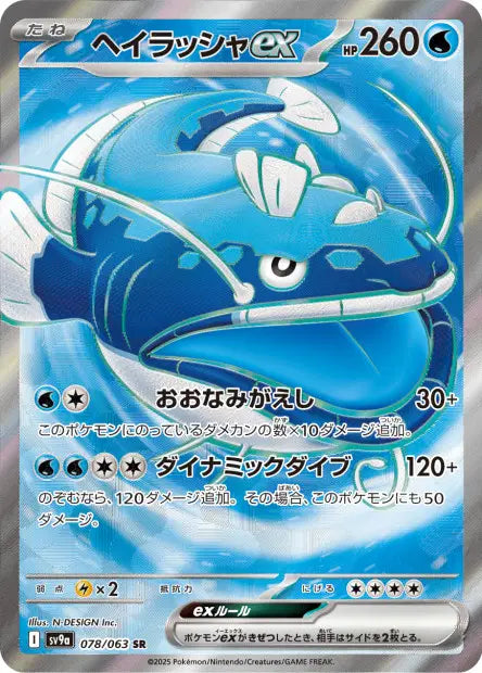 Oyacata ex SR SV9A 078/063
