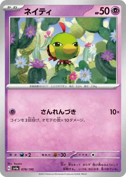 Natu SV4A 078/190