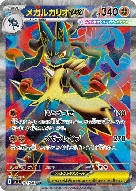 Méga-Lucario ex M1L 078/063