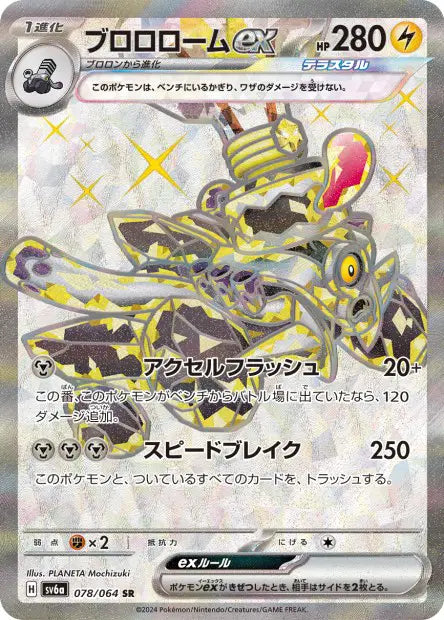 Vrombotor ex SR SV6A 078/064