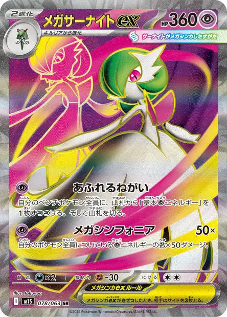 Méga-Gardevoir ex SR M1S 078/063