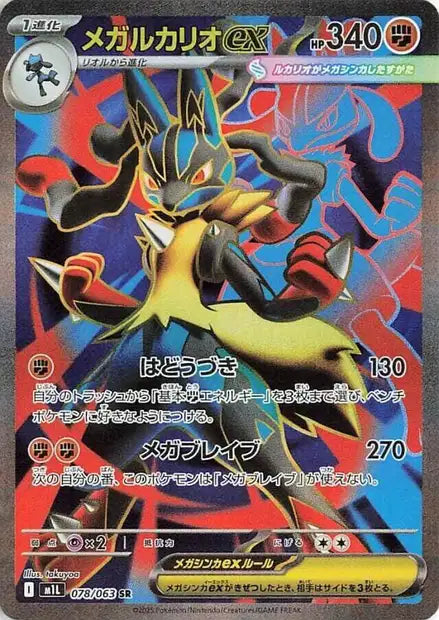 Mega Lucario ex m1L 78