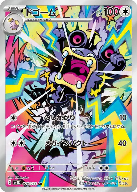 Ramboum AR SV4K 078/066