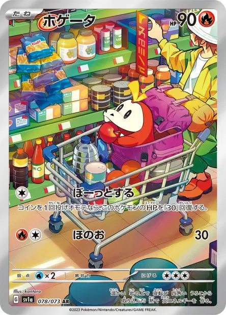 Chochodile SV1A 078/073