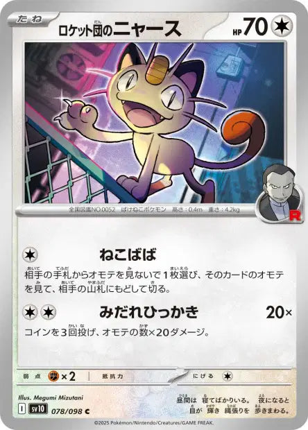 Miaouss de la Team Rocket C SV10 078/098