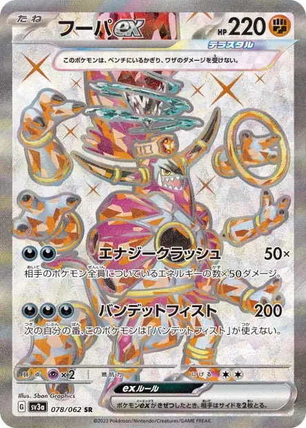 Hoopa EX SR SV3A 78