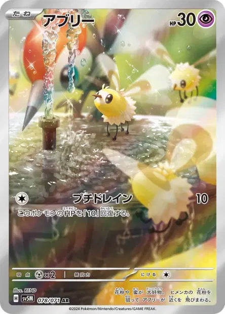 Bombydou AR SV5M 078/071