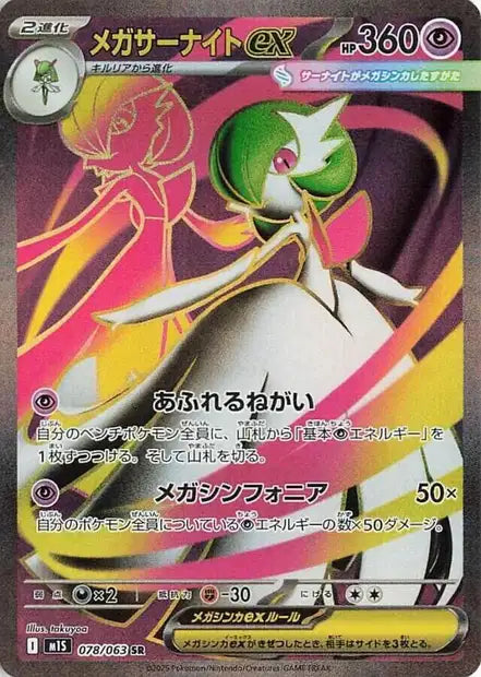 Mega Gardevoir ex m1S 78