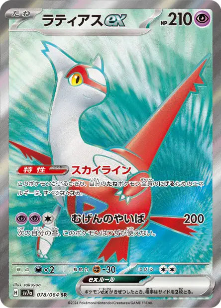 Latias ex SR SV7A 078/064