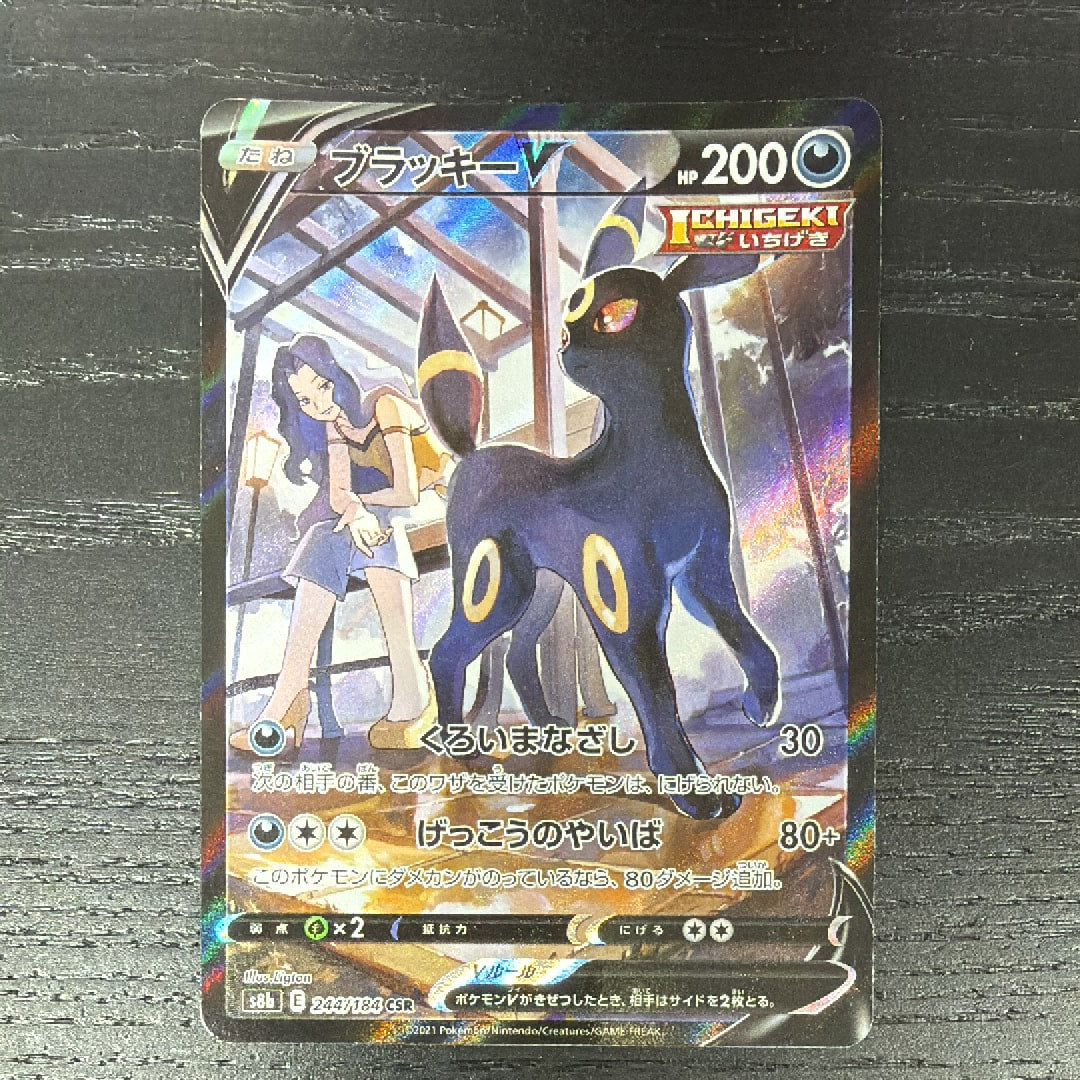Commande spéciale — S8B 244 ブラッキーV CSR[S8b 244/184](ハイクラスパック「VMAXクライマックス」) (B — B)