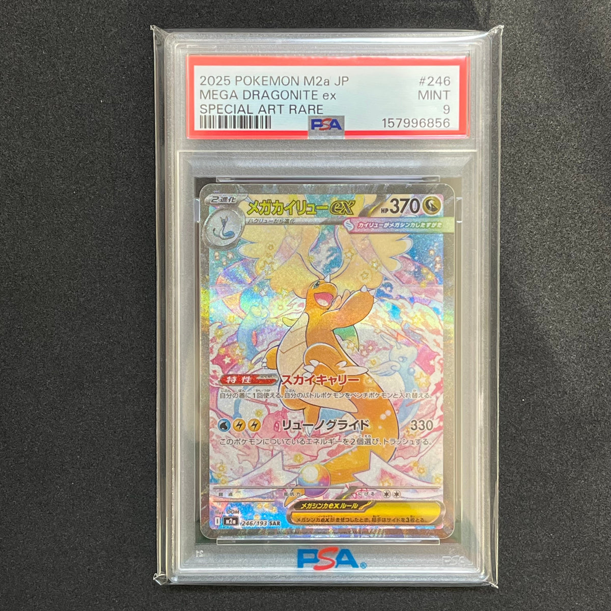 Commande spéciale — M2A 246 メガカイリューex SAR [M2a 246/193](ハイクラスパック「MEGAドリームex」) (PSA9 — PSA9)
