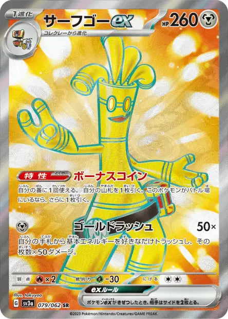 Gromago ex SR SV3A 079/062