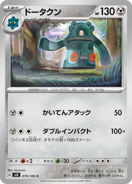 Archeodong C SV8 079/106