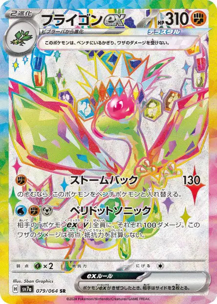 Libegon ex SR SV7A 079/064