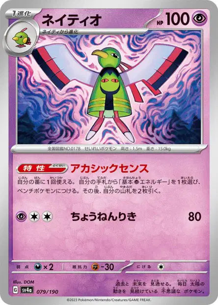 Xatu SV4A 079/190
