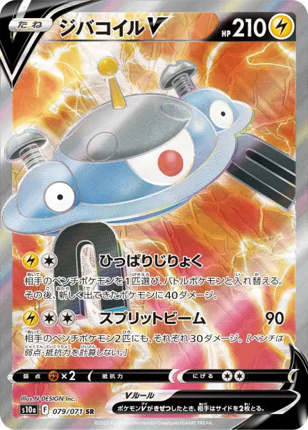 Magnezone-V SR S10A 079/071