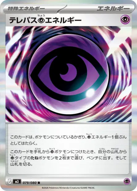 Telepath Psychic Energy R M3 079/080