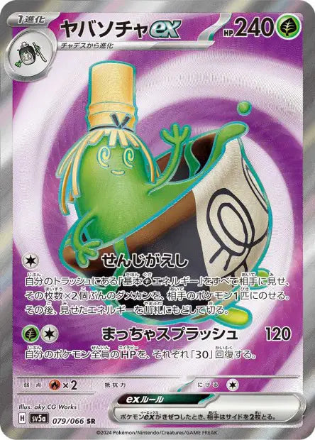 Théffroyable ex SR SV5A 079/066