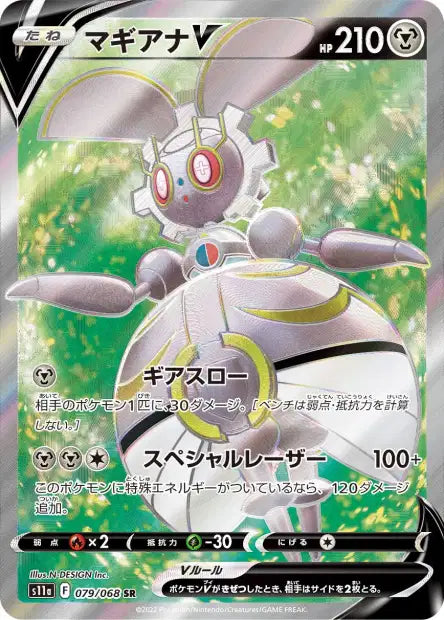 Magearna-V 079/068