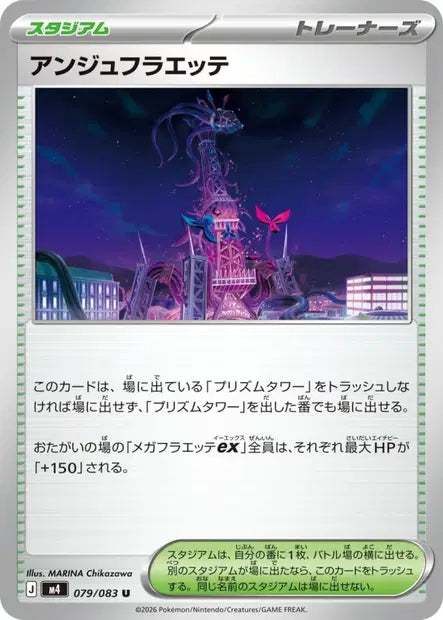 Ange Floette U M4 079/083