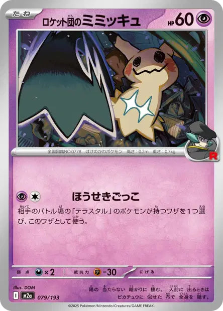 Mimiqui de la Team Rocket M2A 079/193