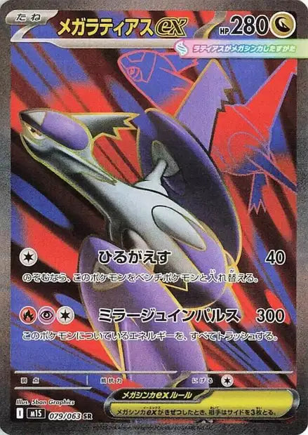 Mega Latias ex m1S 79