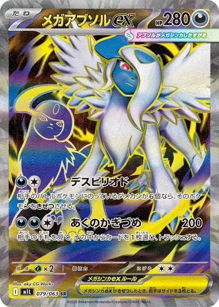 Méga-Absol ex M1L 079/063