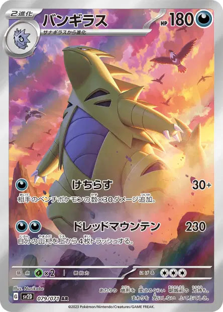 Tyranocif AR SV2D 079/071